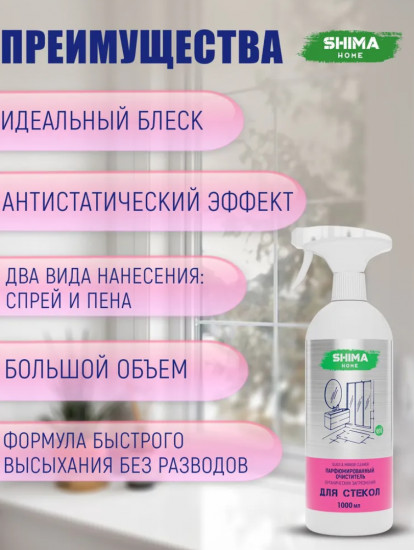 Средство для стекол и зеркал с запахом свежей малины «Glass Mirror»