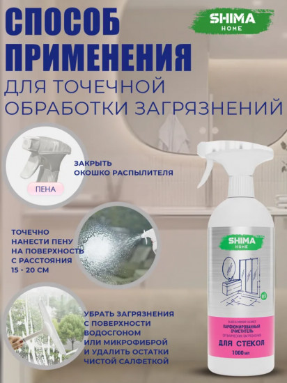 Средство для стекол и зеркал с запахом свежей малины «Glass Mirror»