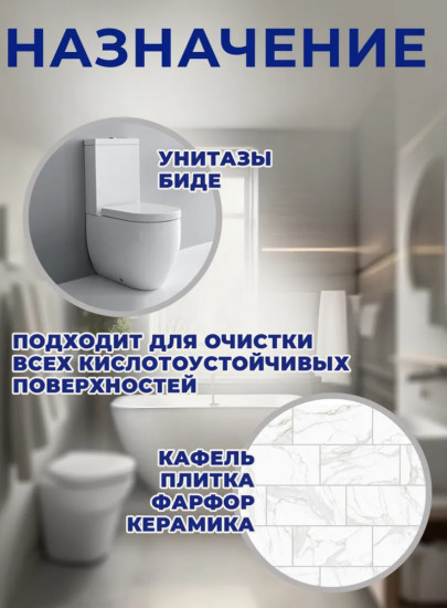 Средство для унитаза от ржавчины и мочевого камня «WC Gel»