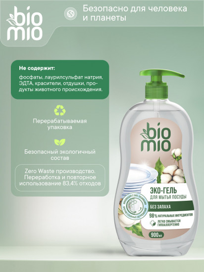 Средство для мытья взрослой и детской посуды с экстрактом хлопка и ионами серебра