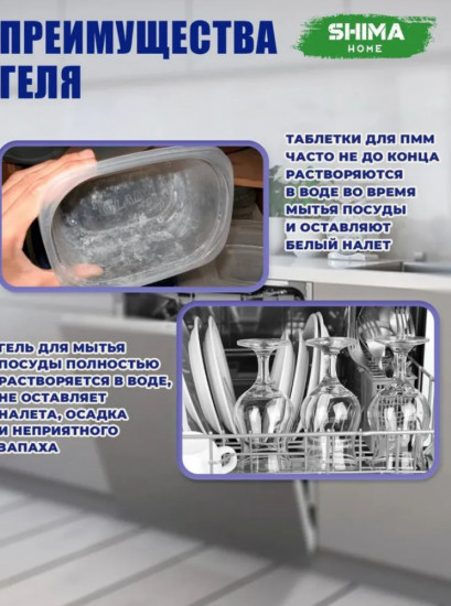 Гель для посудомоечной машины с энзимами