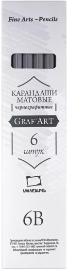 Набор карандашей чернографитных матовых