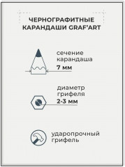 Набор карандашей «Graf’Art» - Фото 3