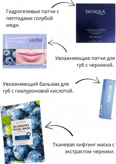 Набор уходовой косметики для лица «Черничный»