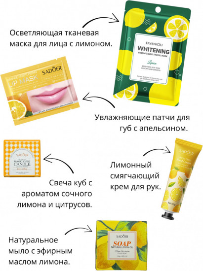 Набор уходовой косметики для лица «Цитрусовый»
