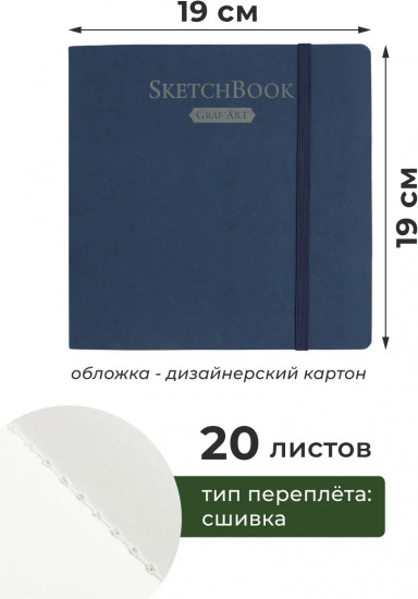 Скетчбук для графики «Graf’Art»