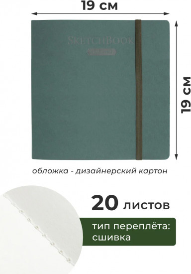 Скетчбук для графики «Graf’Art»