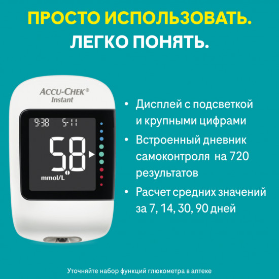 Глюкометр «Instant»