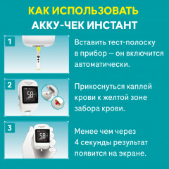 Глюкометр «Instant» - Фото 8