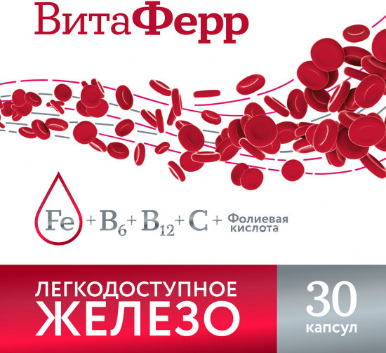 Капсулы «ВитаФерр»