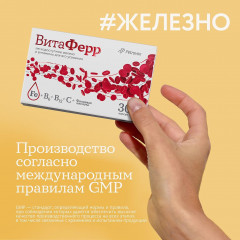 Капсулы «ВитаФерр» - Фото 2