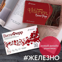 Капсулы «ВитаФерр» - Фото 4