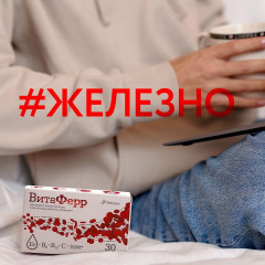 Капсулы «ВитаФерр» - Фото 5