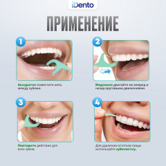 Набор зубных нитей с зубочисткой - Фото 4