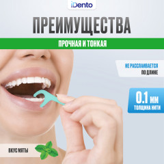 Набор зубных нитей с зубочисткой - Фото 1