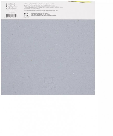 Альбом-склейка для маркеров «Sketch»