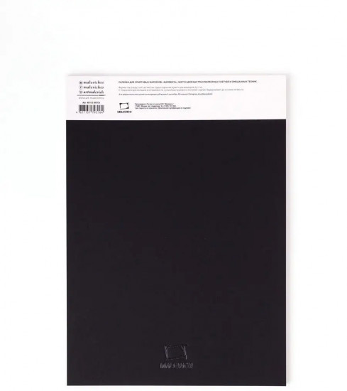 Альбом-склейка для маркеров «Sketch»