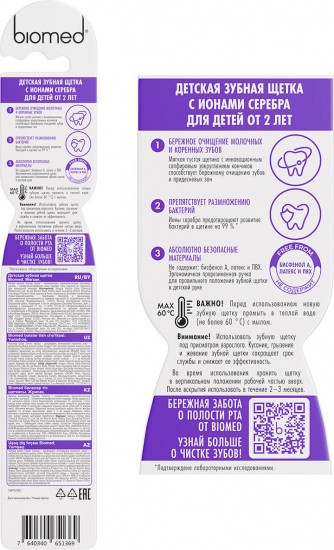 Зубная щетка детская