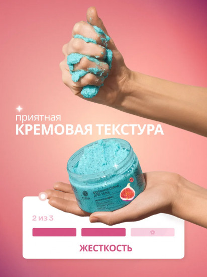 Скраб для тела соляной «Инжир и ирис»