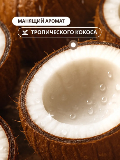 Скраб для тела соляной «Питательный кокос»