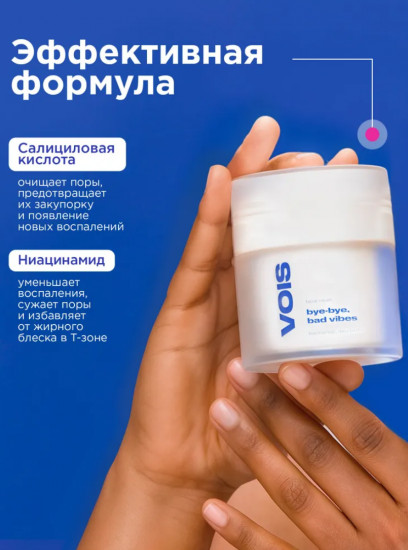 Крем для лица от воспалений с ниацинамидом, маслом ши и салициловой кислотой