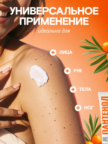 Крем с пантенолом для лица, рук и тела