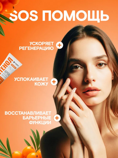 Крем с пантенолом для лица, рук и тела