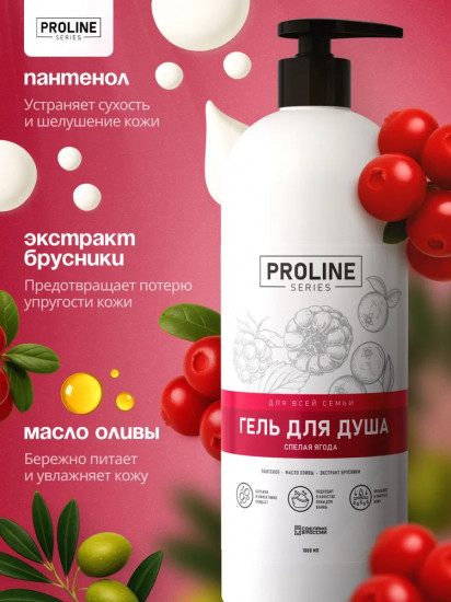 Гель для душа парфюмированный «Спелая ягода»