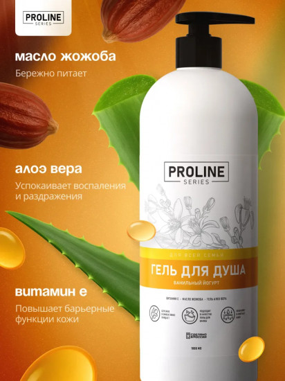 Гель для душа парфюмированный «Ванильный йогурт»