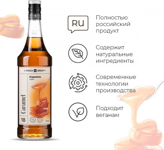 Сироп «Карамель»