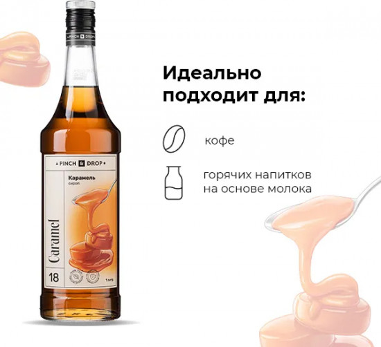 Сироп «Карамель»