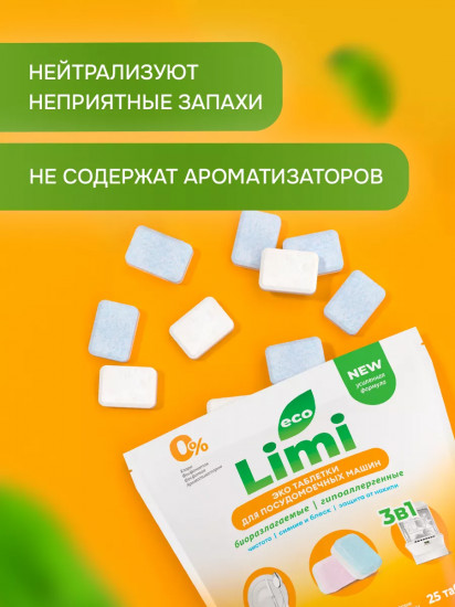 Таблетки для посудомоечных машин