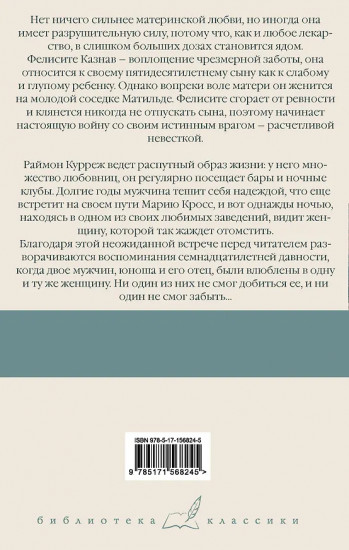 Матерь. Пустыня любви