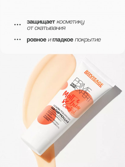 Матирующая основа под макияж «Matt & Sebum Control»