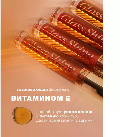 Блеск для губ «Glass Shine Lip Gloss», тон 08 Barbie Pink