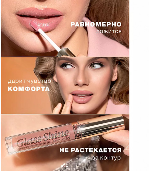 Блеск для губ «Glass Shine Lip Gloss», тон 08 Barbie Pink