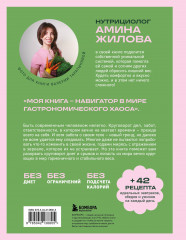 Ешь, наслаждайся, худей. Теория и практика осознанного питания - Фото 1