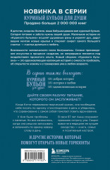 Куриный бульон для души. Удивительный мозг. Истории о том, как пробуждать ум и открывать новые горизонты - Фото 1