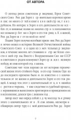 Рихард Зорге. Разведчик, который спас СССР - Фото 1