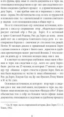 Рихард Зорге. Разведчик, который спас СССР - Фото 2