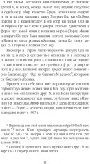 Рихард Зорге. Разведчик, который спас СССР - Фото 5