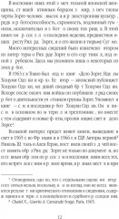Рихард Зорге. Разведчик, который спас СССР - Фото 6