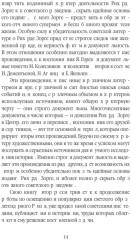Рихард Зорге. Разведчик, который спас СССР - Фото 8