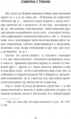 Рихард Зорге. Разведчик, который спас СССР - Фото 10