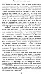 Астрология. Собери удачу по звёздам. Комплект из 3 книг - Фото 6