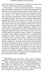 Астрология. Собери удачу по звёздам. Комплект из 3 книг - Фото 7