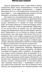Астрология. Собери удачу по звёздам. Комплект из 3 книг - Фото 8
