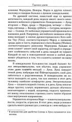 Астрология. Собери удачу по звёздам. Комплект из 3 книг - Фото 9