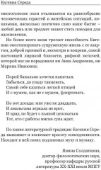 МаринАннАманиЯ. Трехголосие - Фото 7