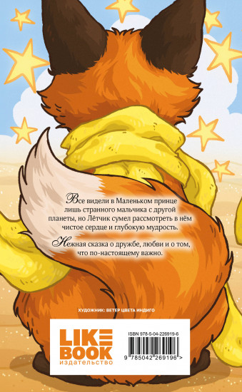 Маленький принц